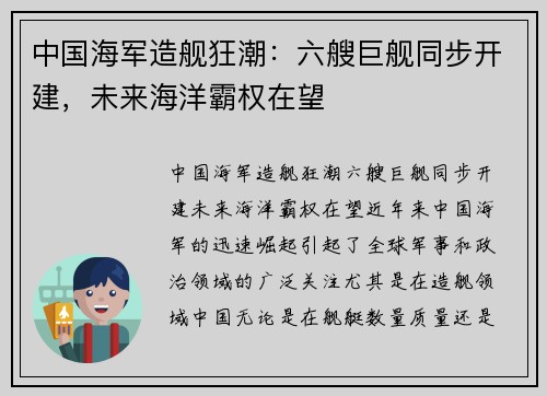 中国海军造舰狂潮：六艘巨舰同步开建，未来海洋霸权在望