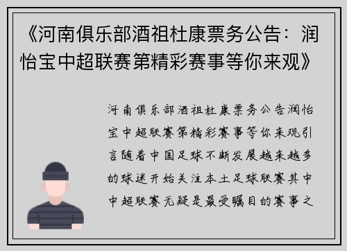 《河南俱乐部酒祖杜康票务公告：润怡宝中超联赛第精彩赛事等你来观》