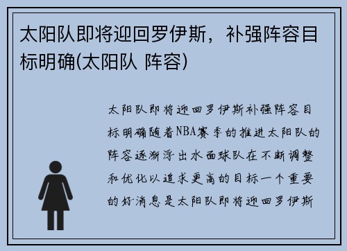 太阳队即将迎回罗伊斯，补强阵容目标明确(太阳队 阵容)