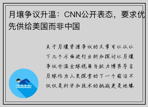 月壤争议升温：CNN公开表态，要求优先供给美国而非中国