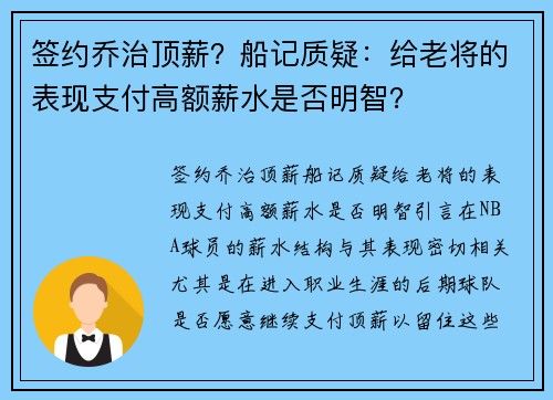 签约乔治顶薪？船记质疑：给老将的表现支付高额薪水是否明智？