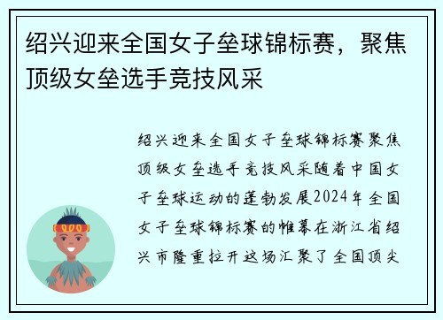 绍兴迎来全国女子垒球锦标赛，聚焦顶级女垒选手竞技风采