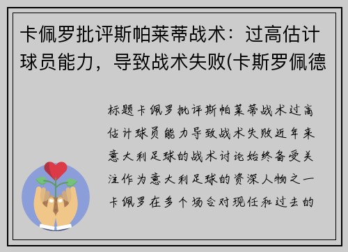 卡佩罗批评斯帕莱蒂战术：过高估计球员能力，导致战术失败(卡斯罗佩德罗)