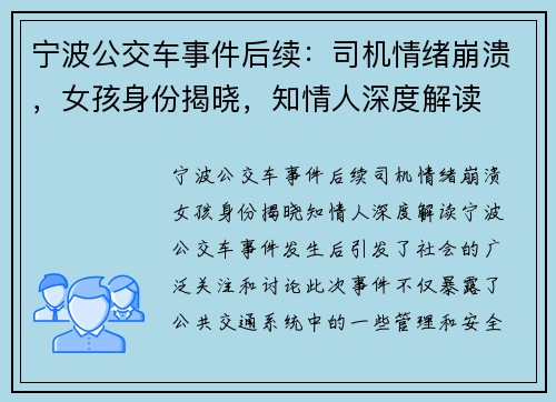 宁波公交车事件后续：司机情绪崩溃，女孩身份揭晓，知情人深度解读