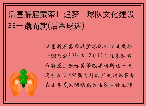 活塞解雇蒙蒂！追梦：球队文化建设非一蹴而就(活塞球迷)