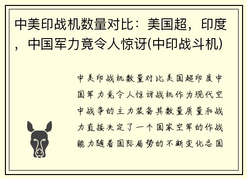 中美印战机数量对比：美国超，印度，中国军力竟令人惊讶(中印战斗机)