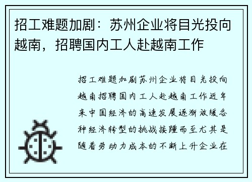 招工难题加剧：苏州企业将目光投向越南，招聘国内工人赴越南工作