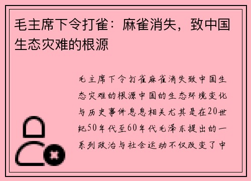 毛主席下令打雀：麻雀消失，致中国生态灾难的根源