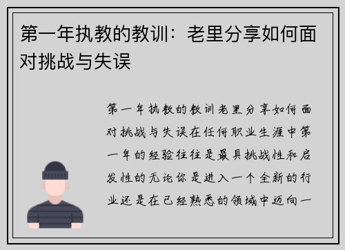 第一年执教的教训：老里分享如何面对挑战与失误