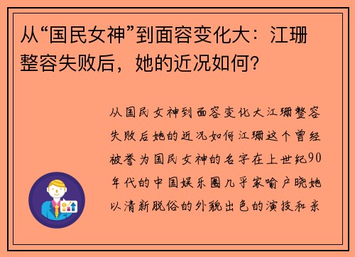 从“国民女神”到面容变化大：江珊整容失败后，她的近况如何？