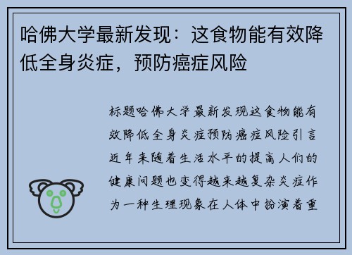 哈佛大学最新发现：这食物能有效降低全身炎症，预防癌症风险