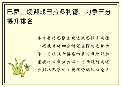 巴萨主场迎战巴拉多利德，力争三分提升排名