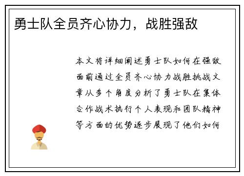 勇士队全员齐心协力，战胜强敌