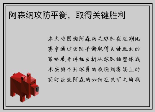 阿森纳攻防平衡，取得关键胜利
