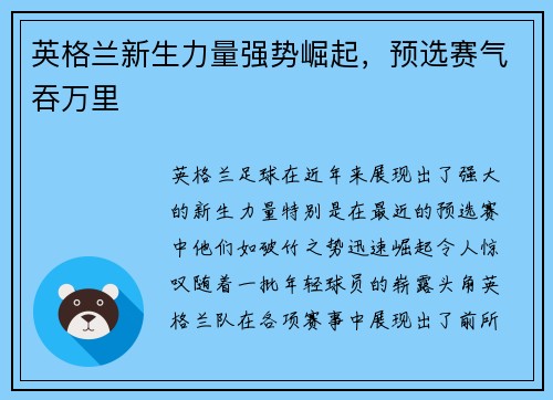 英格兰新生力量强势崛起，预选赛气吞万里