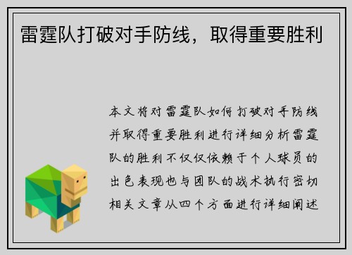 雷霆队打破对手防线，取得重要胜利