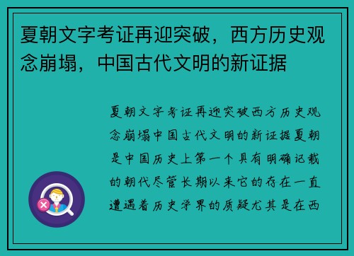 夏朝文字考证再迎突破，西方历史观念崩塌，中国古代文明的新证据