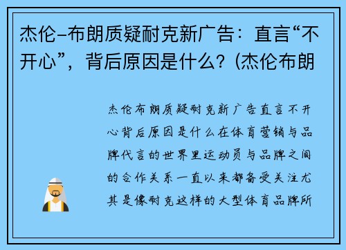 杰伦-布朗质疑耐克新广告：直言“不开心”，背后原因是什么？(杰伦布朗的球鞋)