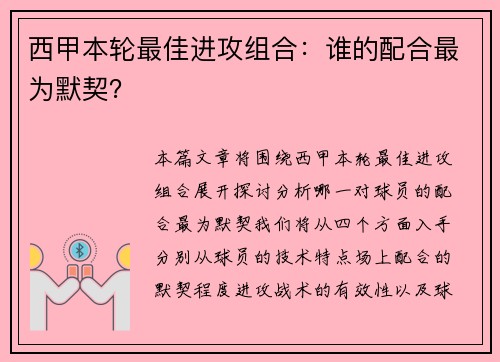西甲本轮最佳进攻组合：谁的配合最为默契？