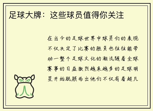 足球大牌：这些球员值得你关注