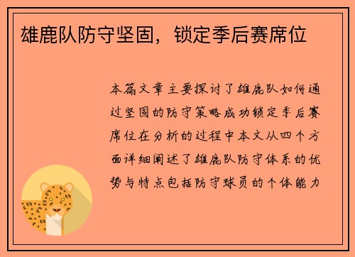 雄鹿队防守坚固，锁定季后赛席位