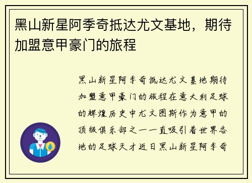 黑山新星阿季奇抵达尤文基地，期待加盟意甲豪门的旅程
