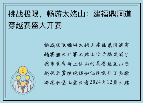 挑战极限，畅游太姥山：建福鼎洞道穿越赛盛大开赛