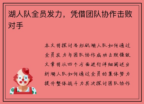湖人队全员发力，凭借团队协作击败对手
