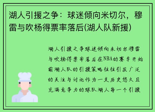 湖人引援之争：球迷倾向米切尔，穆雷与吹杨得票率落后(湖人队新援)