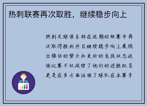 热刺联赛再次取胜，继续稳步向上