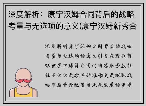 深度解析：康宁汉姆合同背后的战略考量与无选项的意义(康宁汉姆新秀合同)