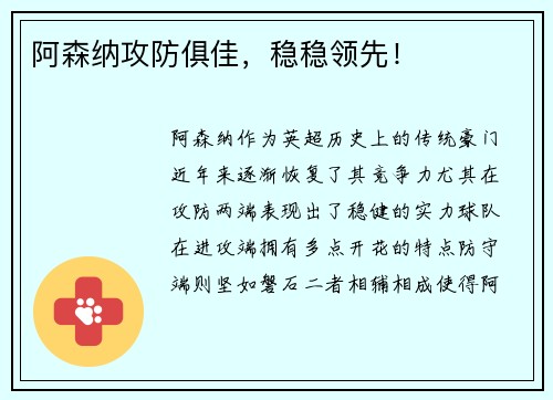 阿森纳攻防俱佳，稳稳领先！
