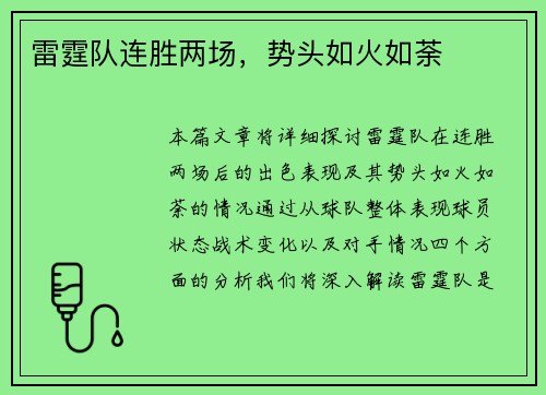 雷霆队连胜两场，势头如火如荼