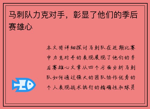 马刺队力克对手，彰显了他们的季后赛雄心