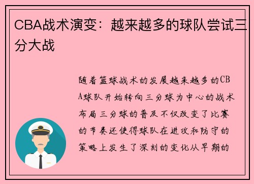 CBA战术演变：越来越多的球队尝试三分大战