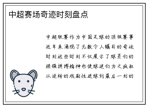 中超赛场奇迹时刻盘点