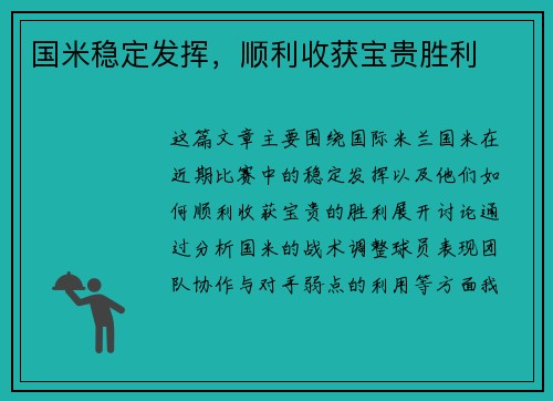 国米稳定发挥，顺利收获宝贵胜利