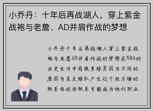 小乔丹：十年后再战湖人，穿上紫金战袍与老詹、AD并肩作战的梦想