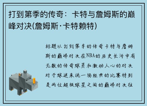 打到第季的传奇：卡特与詹姆斯的巅峰对决(詹姆斯·卡特赖特)